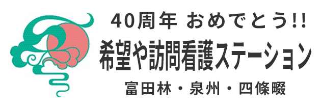 株式会社Hopemillion 希望や訪問看護ステーション
