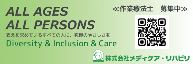 株式会社 メディケア・リハビリ