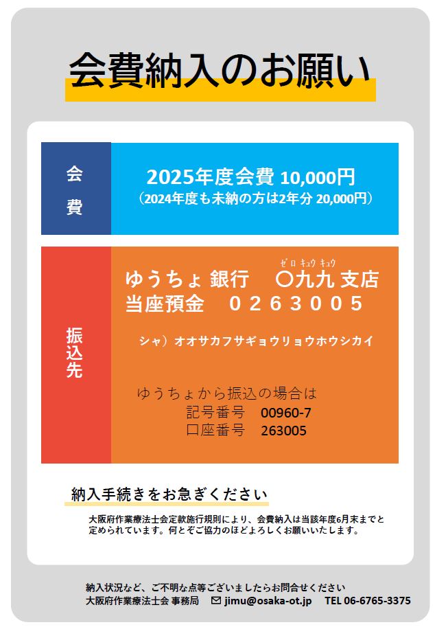 再掲】【重要】 2025年度会費納入がまだの方、急ぎ納入ください