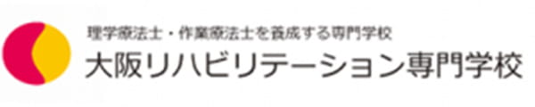 大阪リハビリテーション専門学校